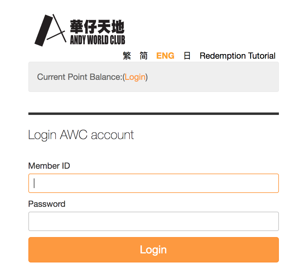 登入你的AWC 會員帳戶